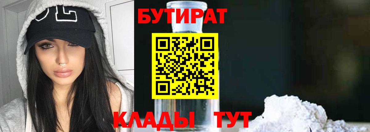 Бутират бутик Тында