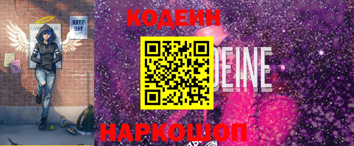 Тында  Кодеин Purple Drank  Кодеин напиток Lean (лин)  Вход с VPN 