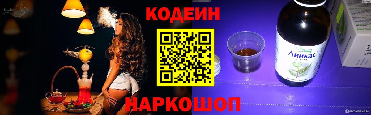 Codein напиток Lean (лин) Тында