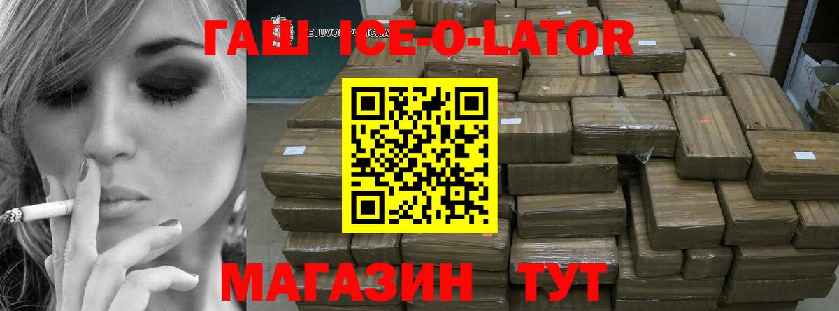 Гашиш Ice-O-Lator  Вход с VPN  Гашиш Premium  Тында 