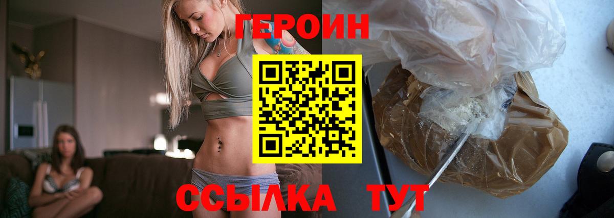 Героин VHQ Тында
