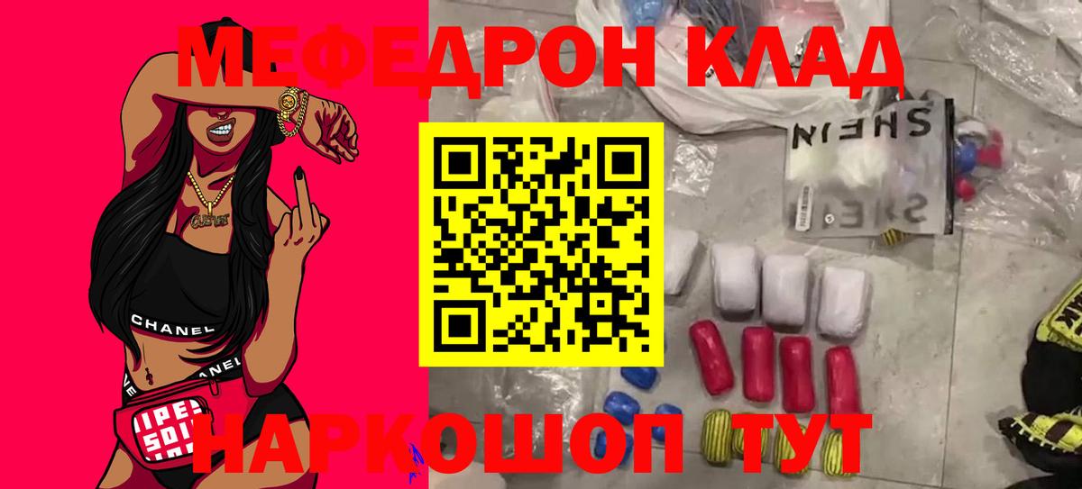 Меф  МЕФ мука  МЯУ-МЯУ mephedrone  Вход с VPN  Тында 