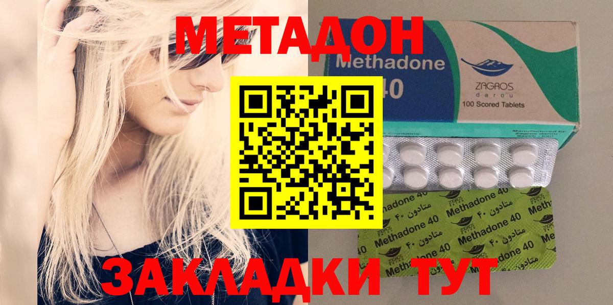 Метадон VHQ Тында