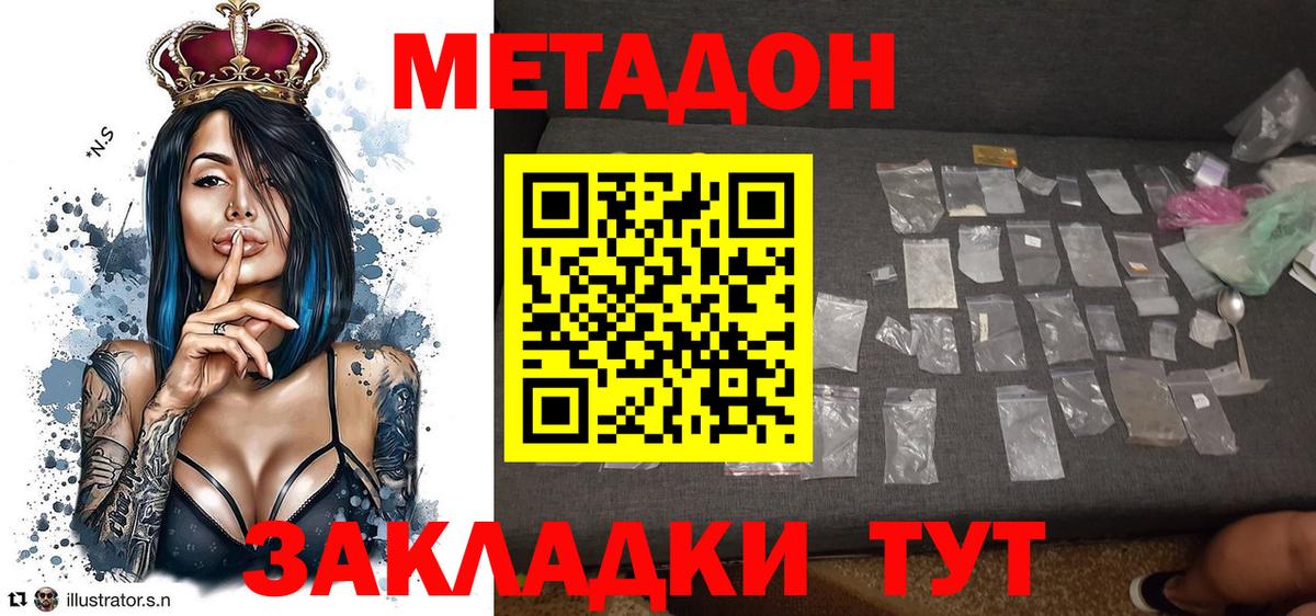 МЕТАДОН кристалл  Метадон VHQ    tor  Вход с VPN  Тында 